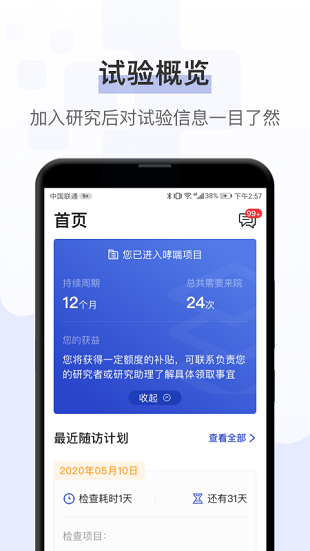 健康秘书app