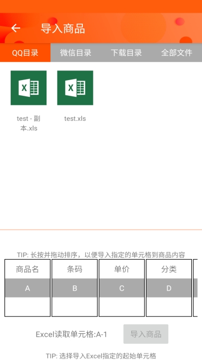 恩叶收银软件 截图3