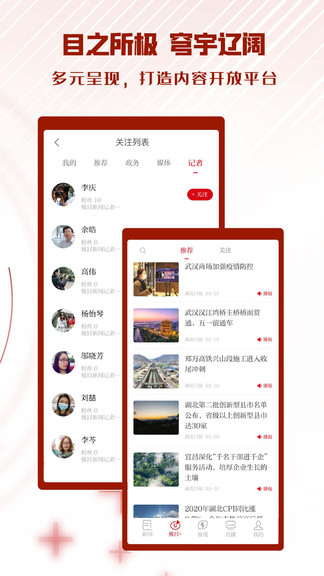 极目新闻客户端 截图1