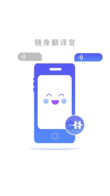 随身翻译官 截图2