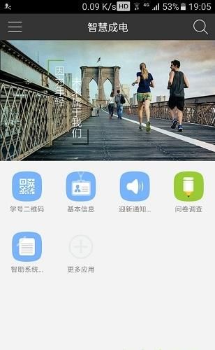 智慧成电app 截图1