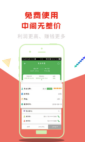 沙师弟货车导航司机端 截图3