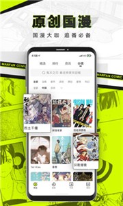 对对漫画app