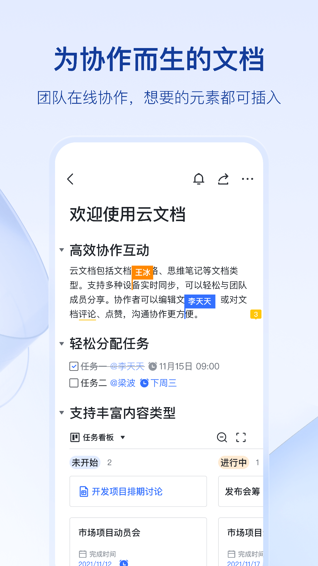 飞书Lark安卓版 截图1