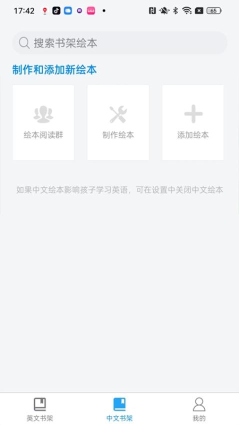 绘本阅读器软件 截图1