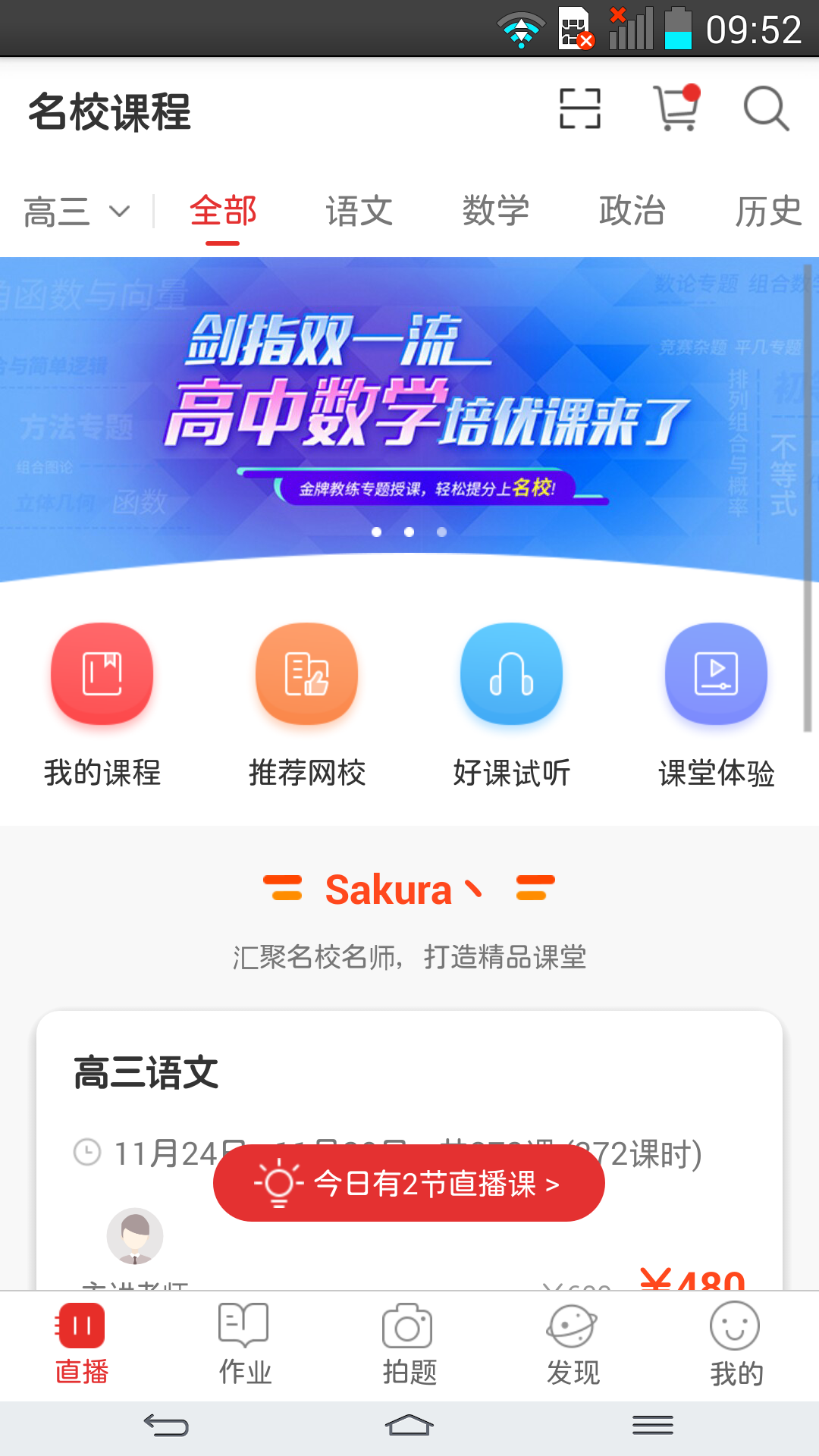 课后网APP下载 9.3.1.1.1 截图1