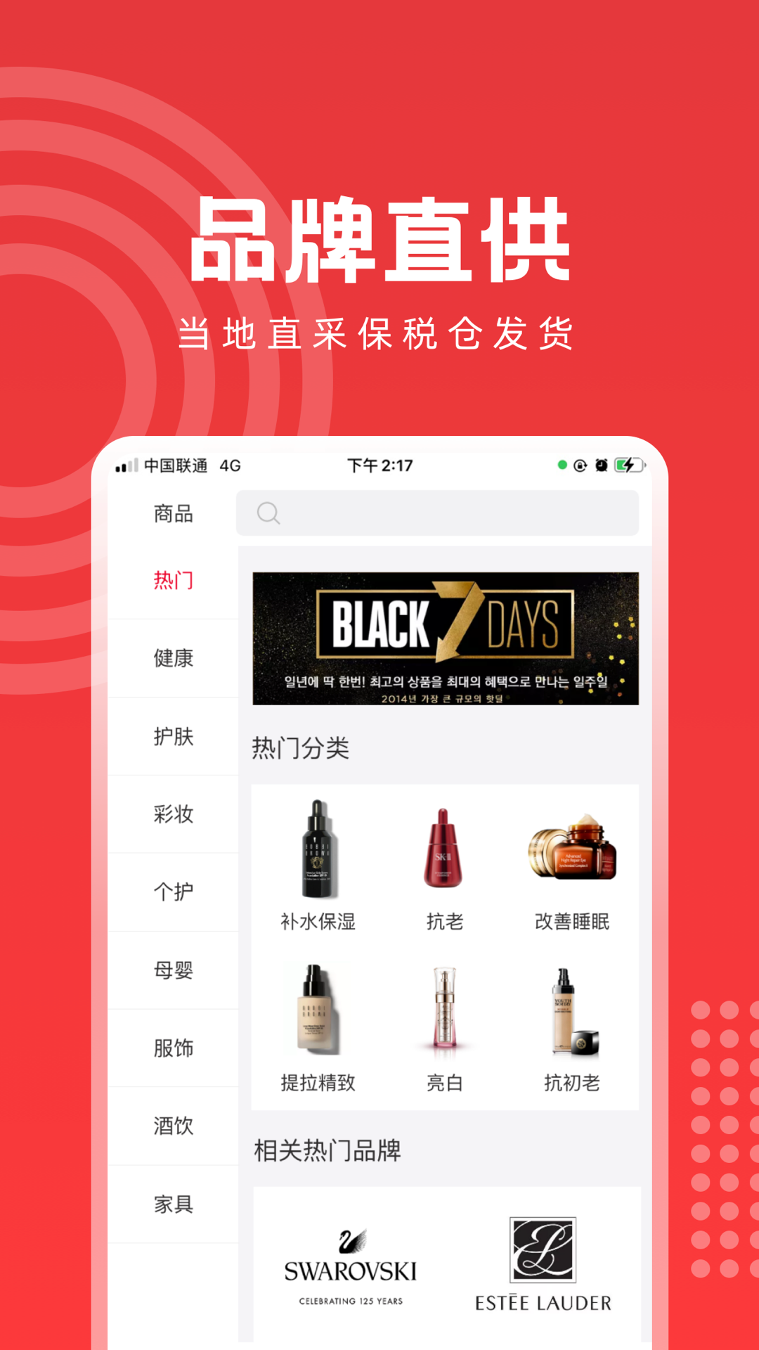 易创海购app 截图2