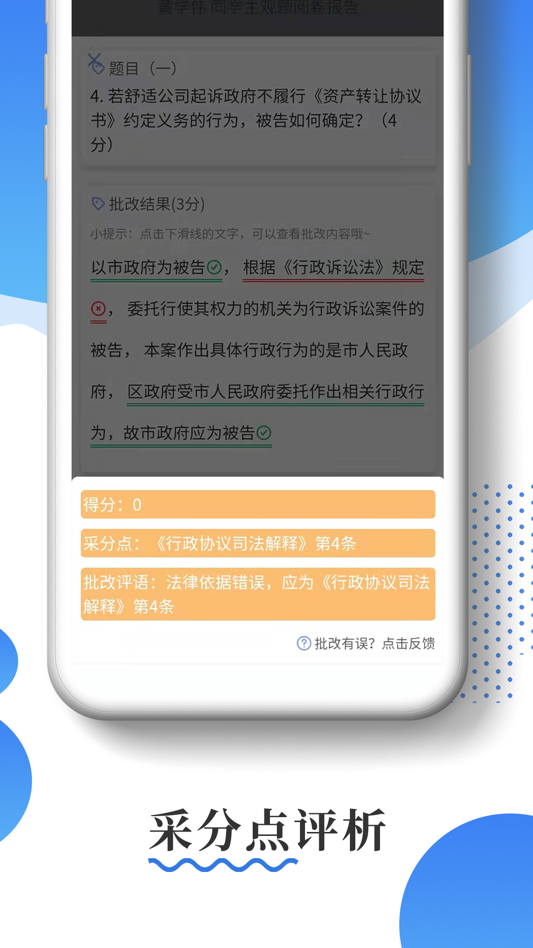 主观题批改软件app 1.0.4