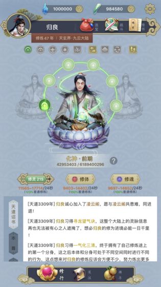 这就是修仙2024 截图3