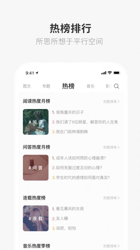 one77app致敬韩寒4.5.4 截图4