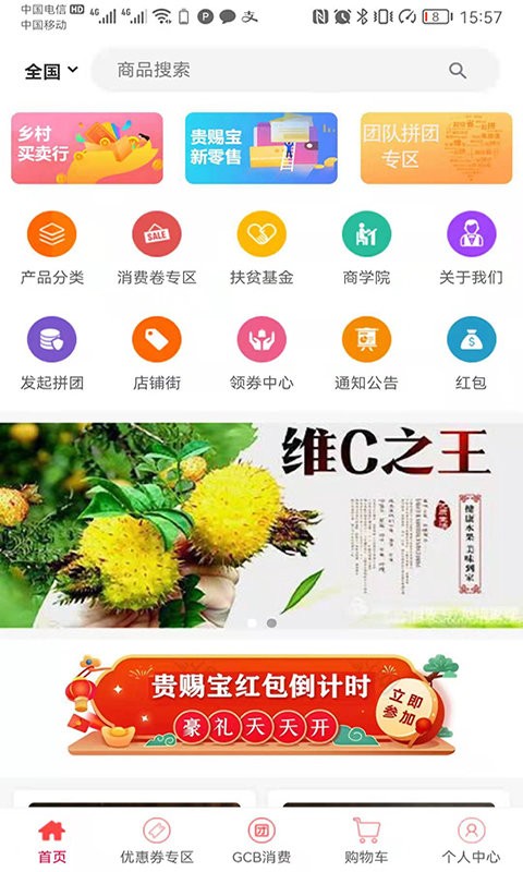 贵赐宝 截图2