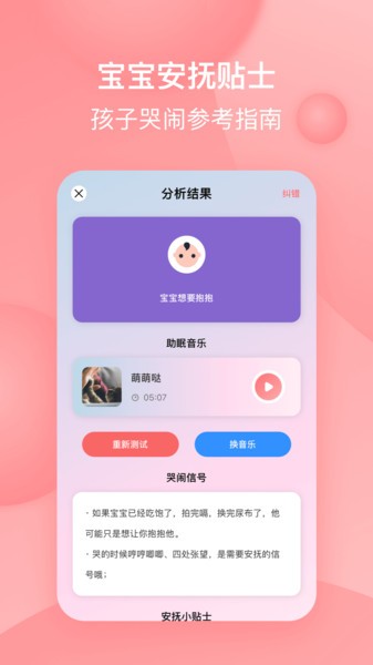 宝宝哭声翻译器 截图3