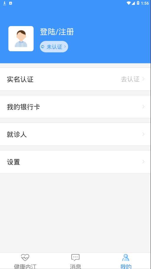 健康内江app 截图4