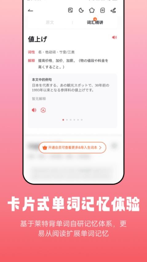 莱特日语阅读听力 截图1