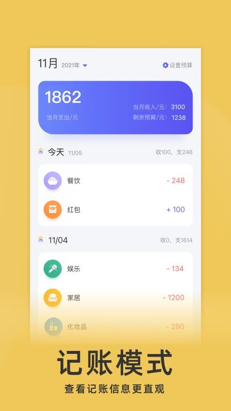 yoyo记账软件 1.1 截图2