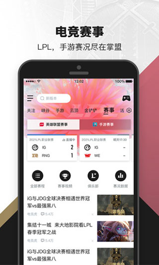 lol掌上英雄联盟app