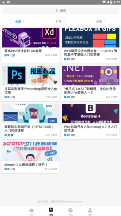 程序员学院app 截图1