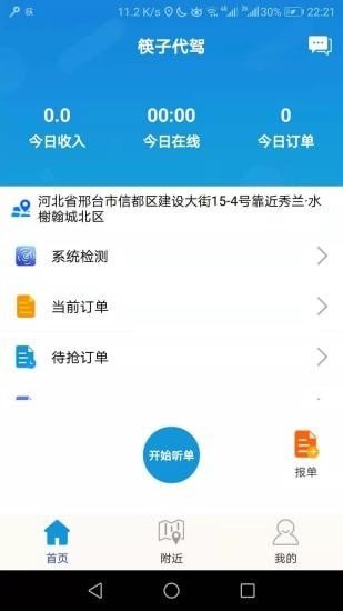 筷子代驾1.0.4 截图3