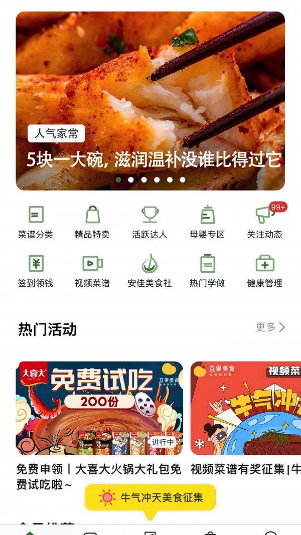 吃在路上 截图1