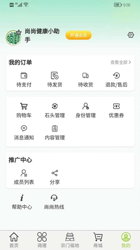 尚尚健康APP 截图2