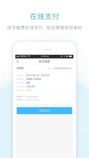 健康德州app 截图3