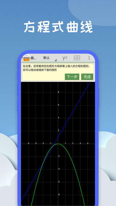 几何方程计算器 截图1