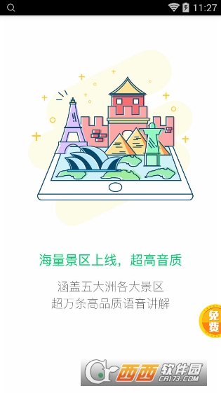 景区电子导游app