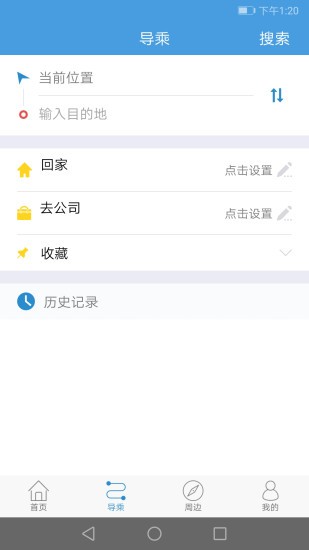 长兴公交app 1.0.3 截图1