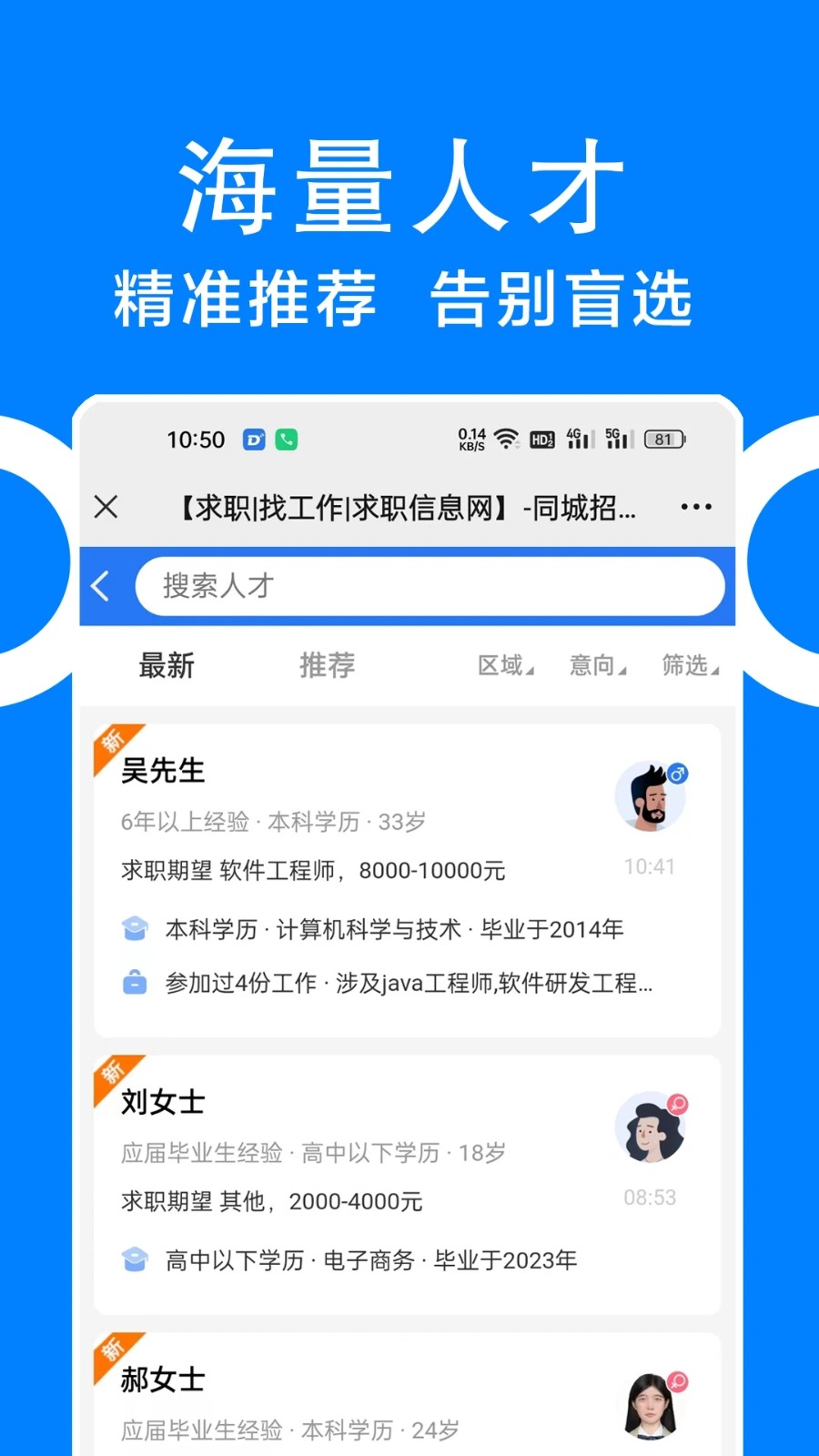 同城招聘附近找工作  截图3