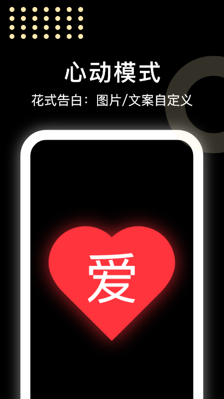 闪闪弹幕app 截图4