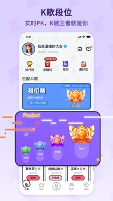 酷狗唱唱斗歌版 截图1