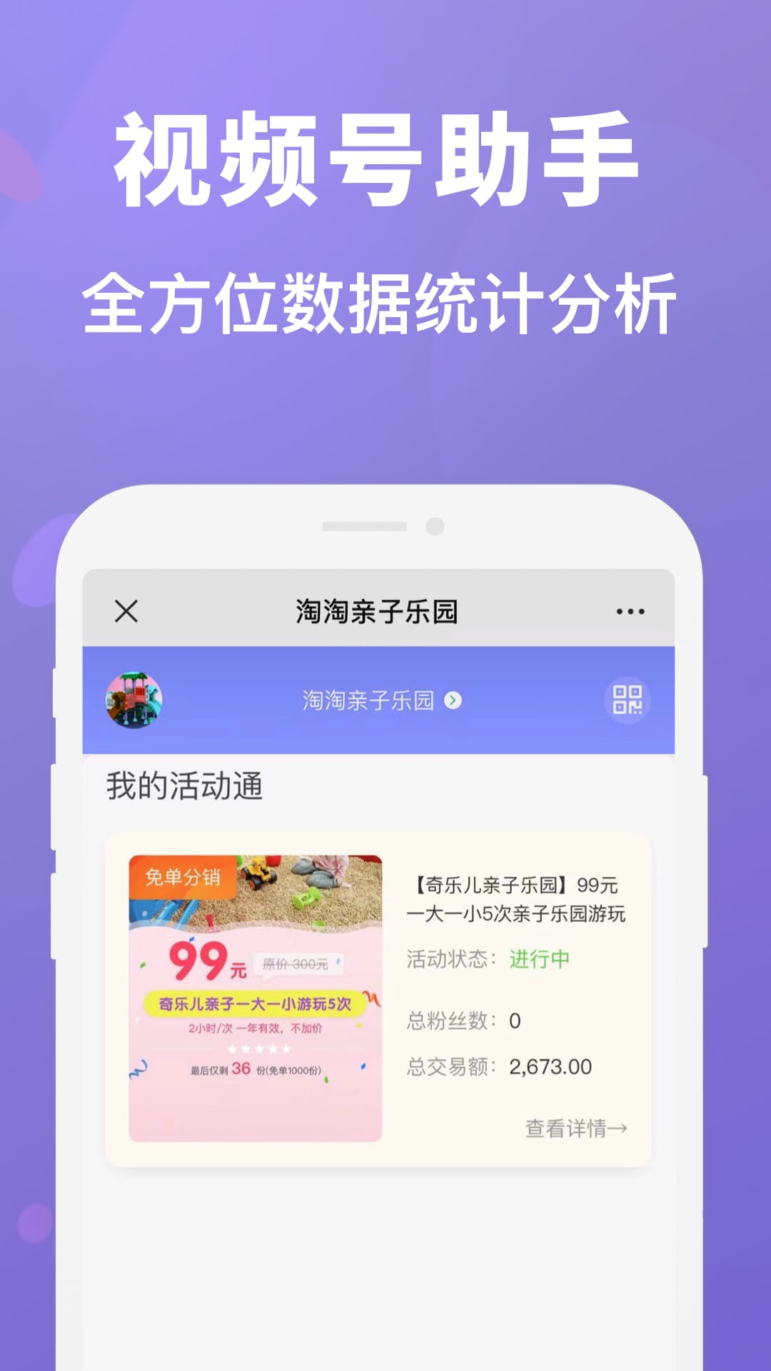 视频号管家 截图3