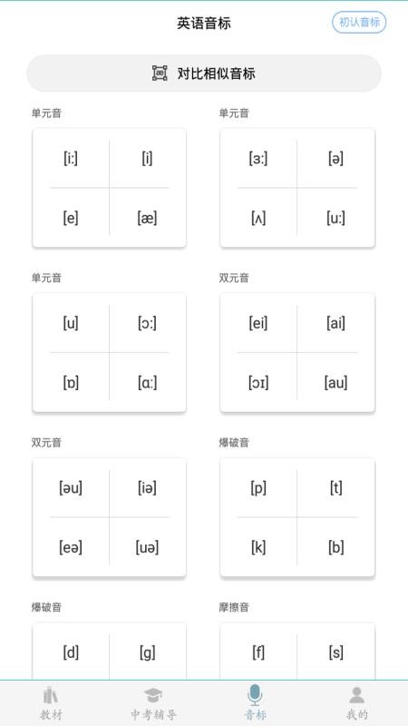 初中英语助手 截图4