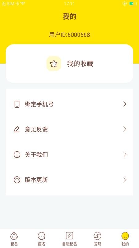 宝宝起名取名最新版 截图2