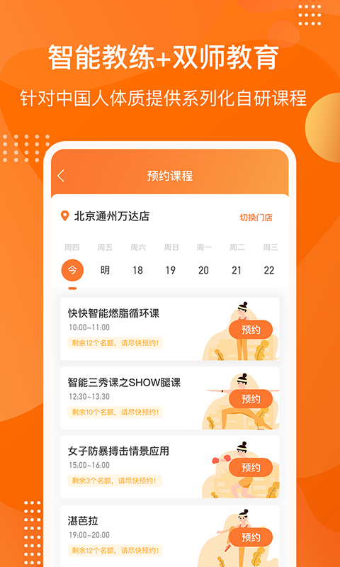 快快减肥Plus 截图2