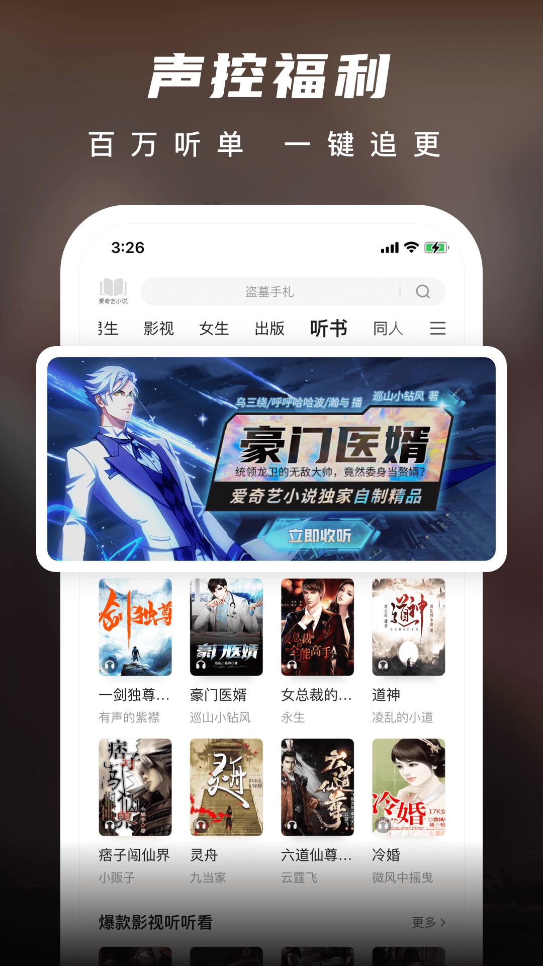 爱奇艺小说app