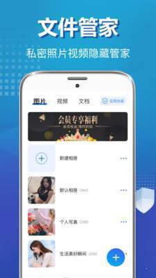 私密文件管理器 截图2