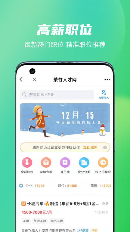 茶竹人才网app 截图2