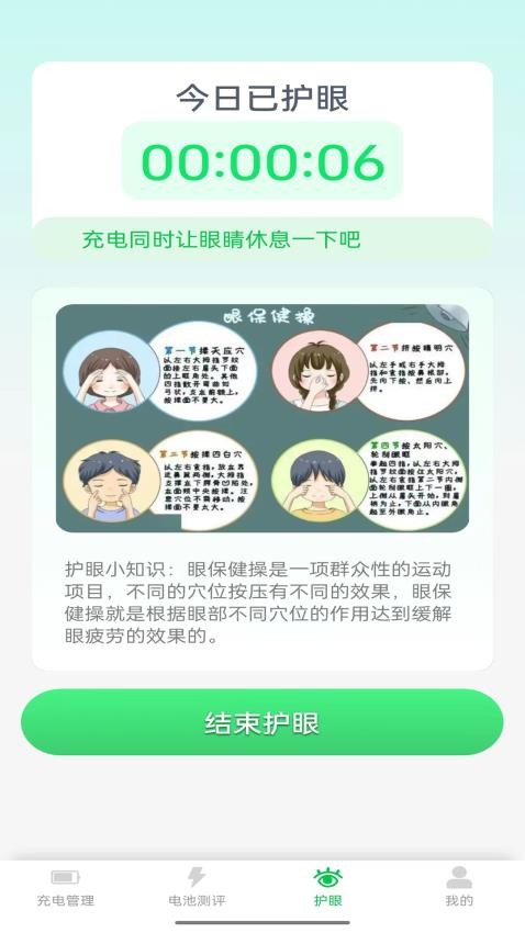 星辉充电 截图1