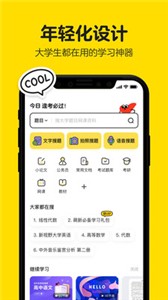 不挂科app 截图1