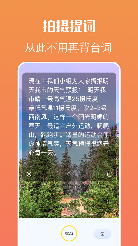 剧本提词器app 截图2