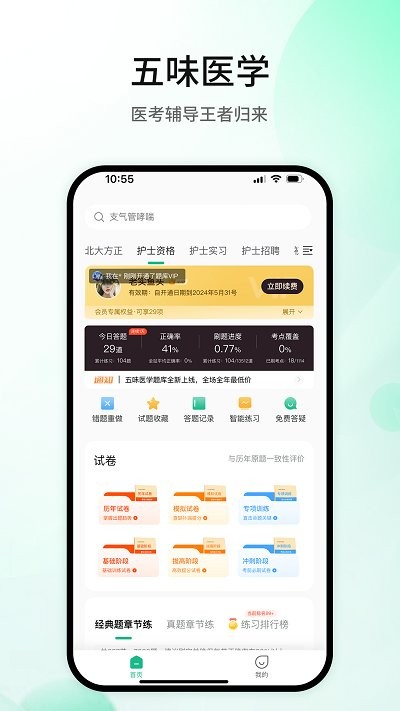 五味医学app 截图1