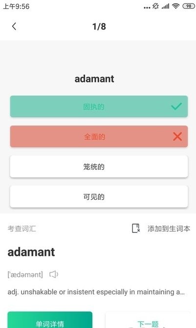 gre镇考3000词 截图2