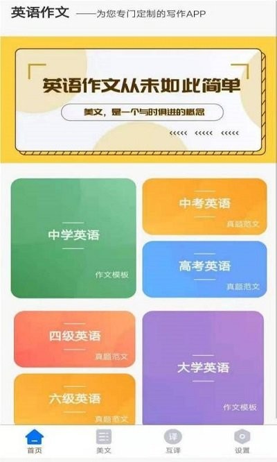 晨星英语作文最新版 截图2