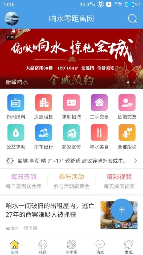 响水零距离网最新版