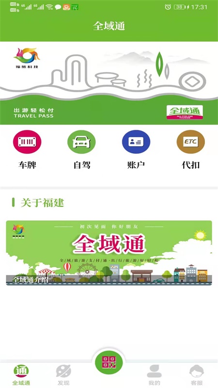 全域通app