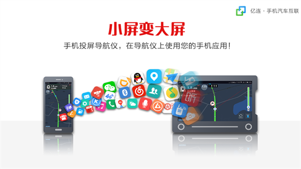 亿连手机互联apk 截图4