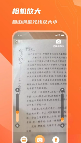 畅看放大镜 截图3