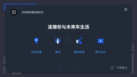 腾讯地图车机版 截图2