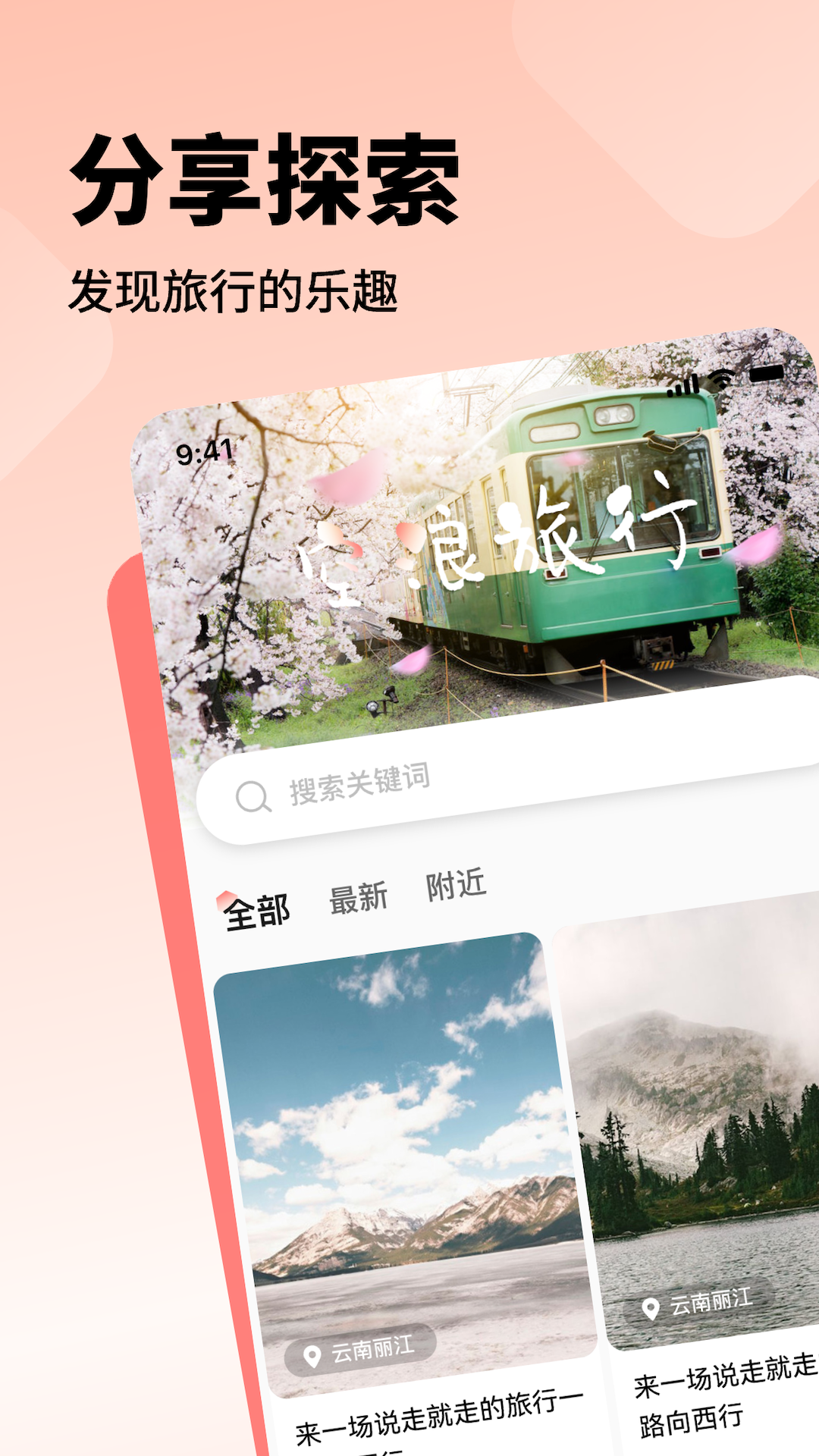 空浪旅行app 截图4